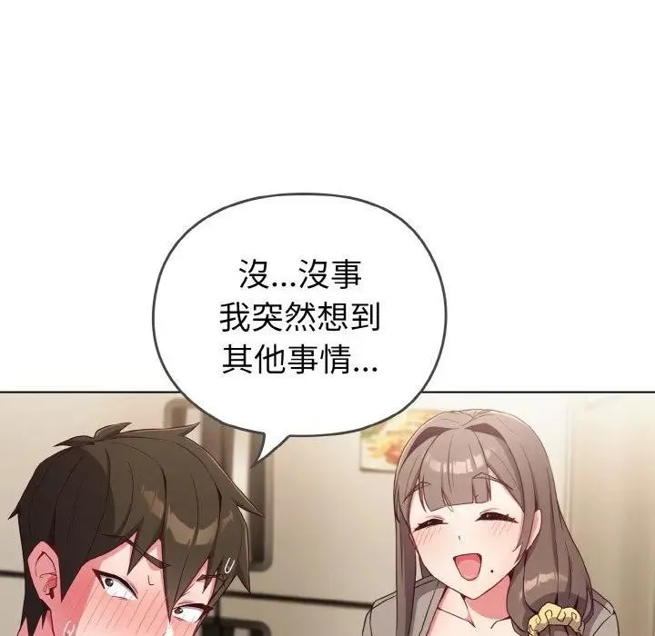 恋上年上的她 第1话 第156页