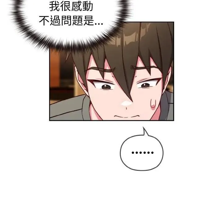 恋上年上的她 第1话 第123页