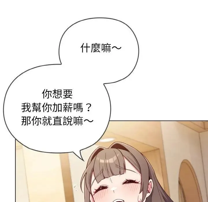 恋上年上的她 第1话 第99页