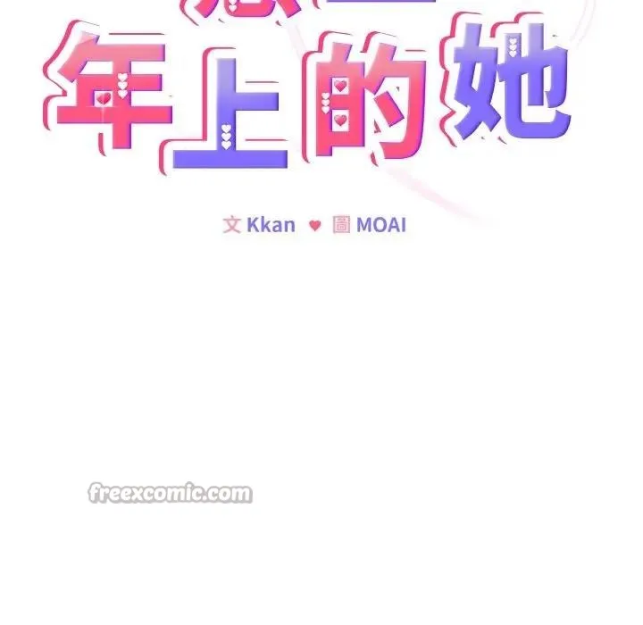 恋上年上的她 第1话 第112页