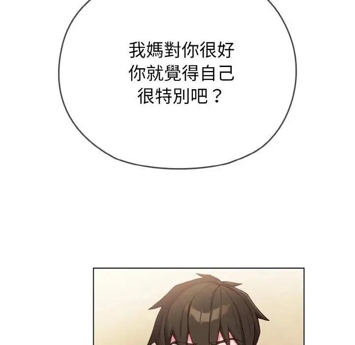 恋上年上的她 第1话 第189页