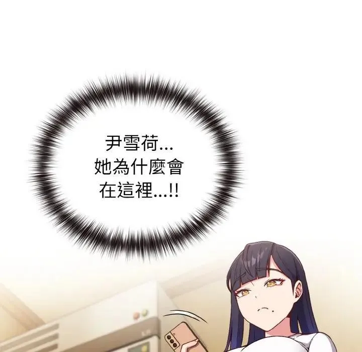 恋上年上的她 第1话 第124页