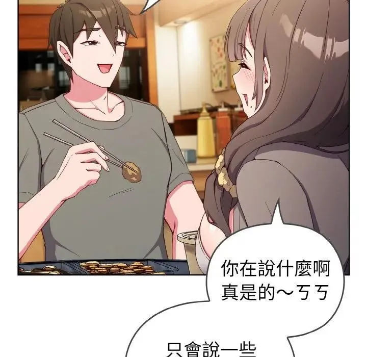 恋上年上的她 第1话 第137页
