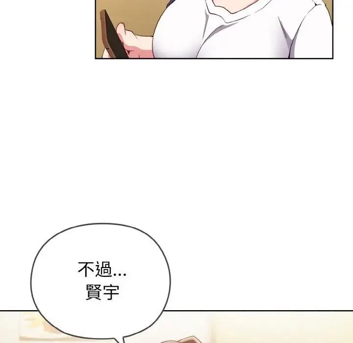 恋上年上的她 第1话 第139页