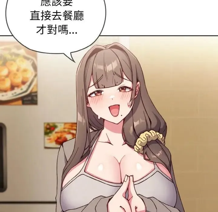 恋上年上的她 第1话 第121页