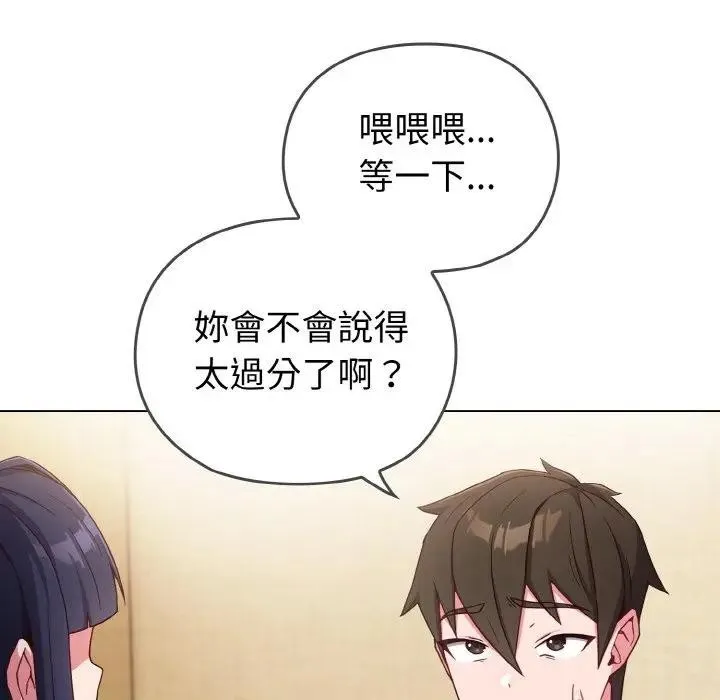 恋上年上的她 第1话 第191页