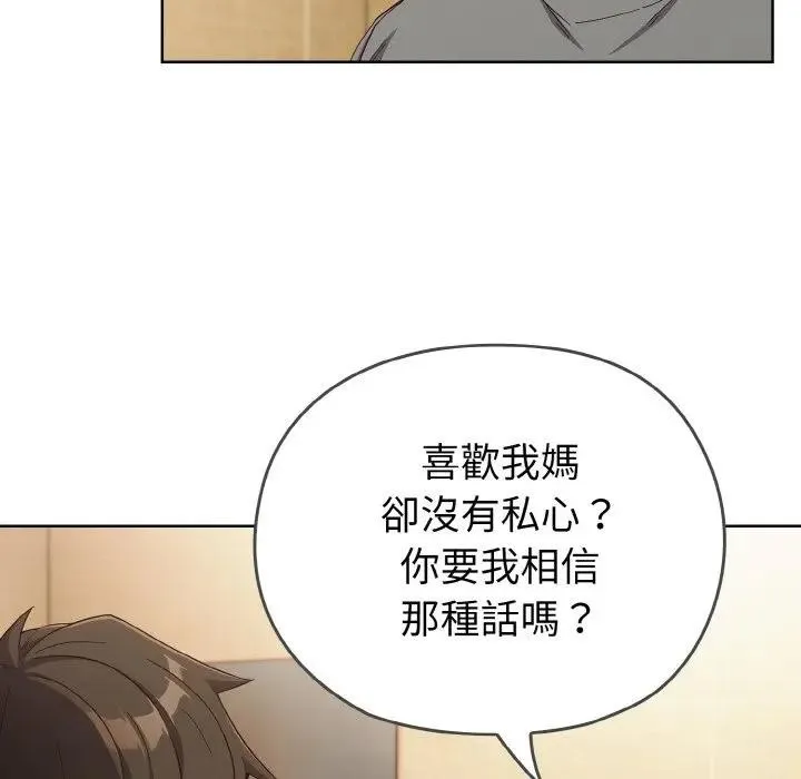 恋上年上的她 第1话 第234页