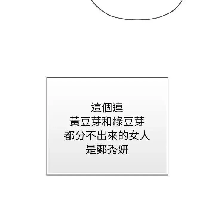 恋上年上的她 第1话 第19页