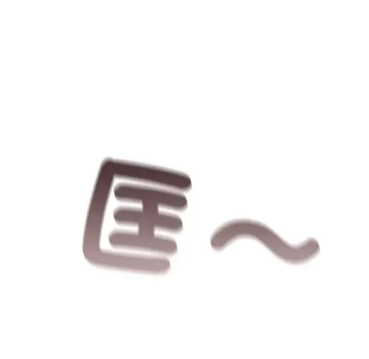 恋上年上的她 第1话 第245页
