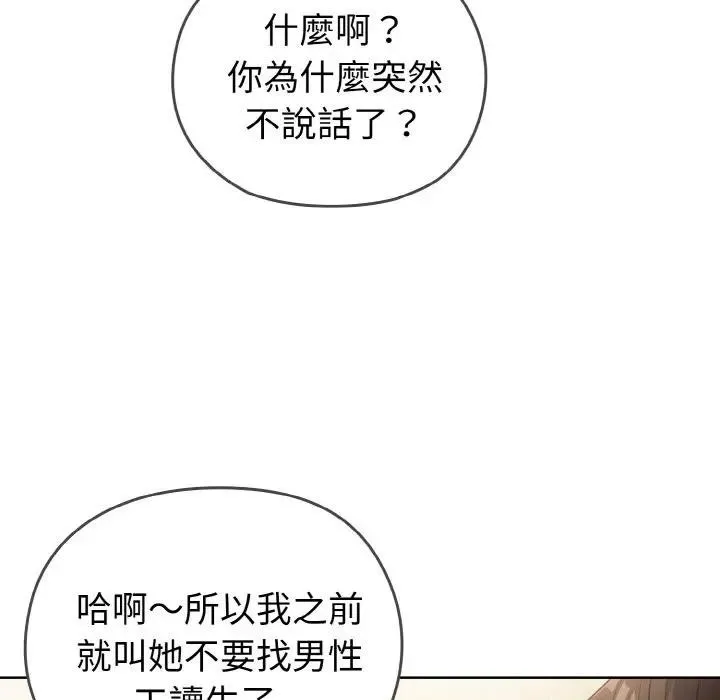 恋上年上的她 第1话 第197页