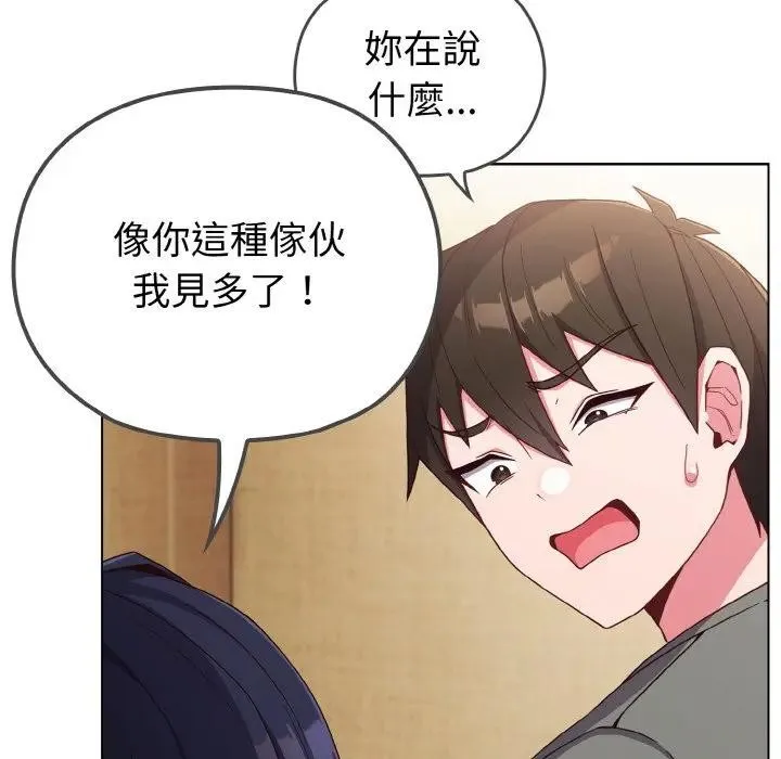 恋上年上的她 第1话 第185页