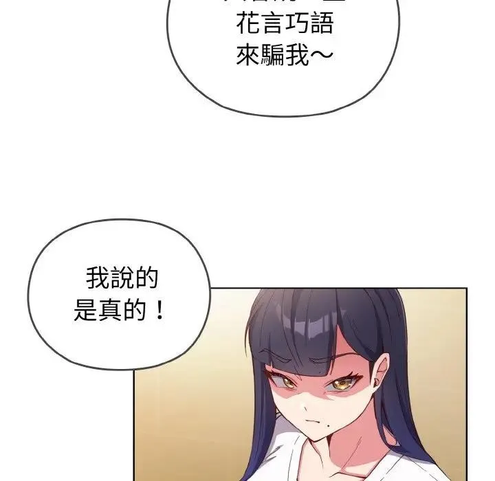 恋上年上的她 第1话 第138页