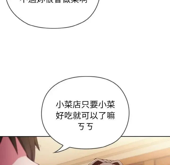 恋上年上的她 第1话 第51页