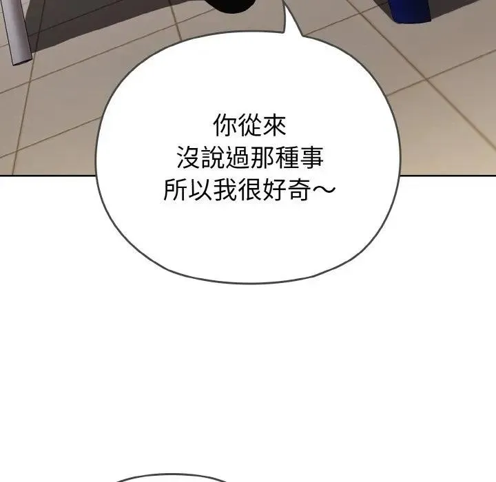 恋上年上的她 第1话 第145页