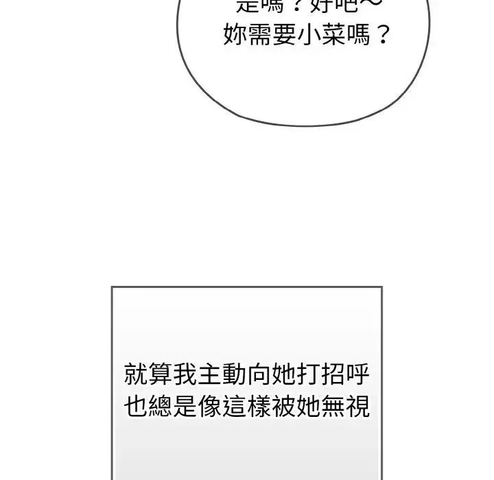 恋上年上的她 第1话 第74页