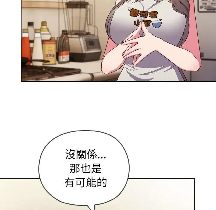 恋上年上的她 第1话 第17页