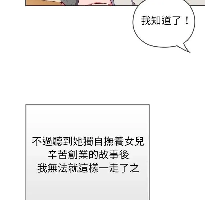 恋上年上的她 第1话 第30页