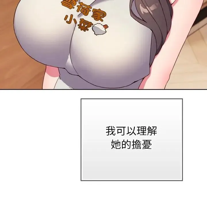 恋上年上的她 第1话 第93页