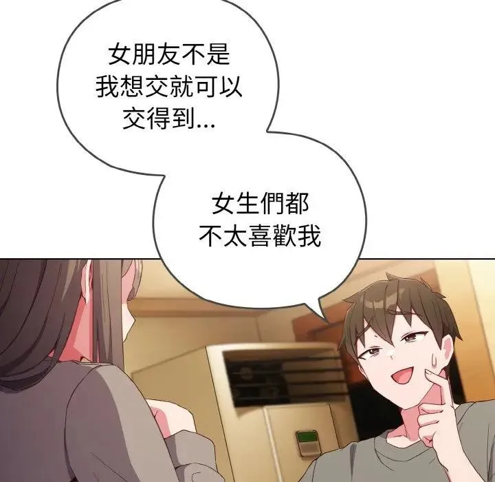 恋上年上的她 第1话 第146页