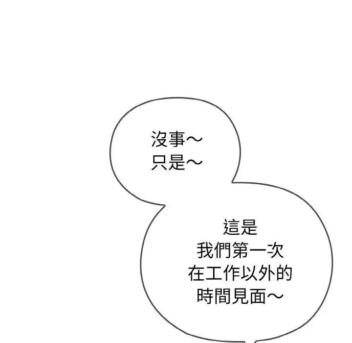 恋上年上的她 第1话 第132页