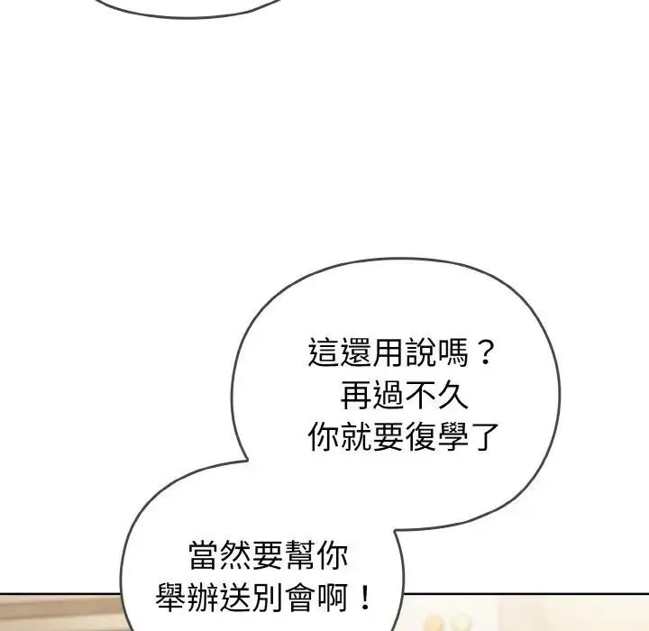 恋上年上的她 第1话 第116页