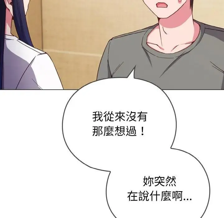 恋上年上的她 第1话 第192页