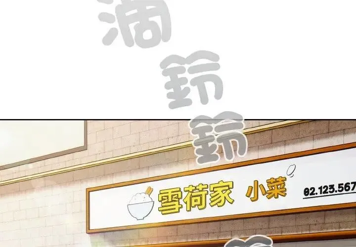 恋上年上的她 第1话 第3页