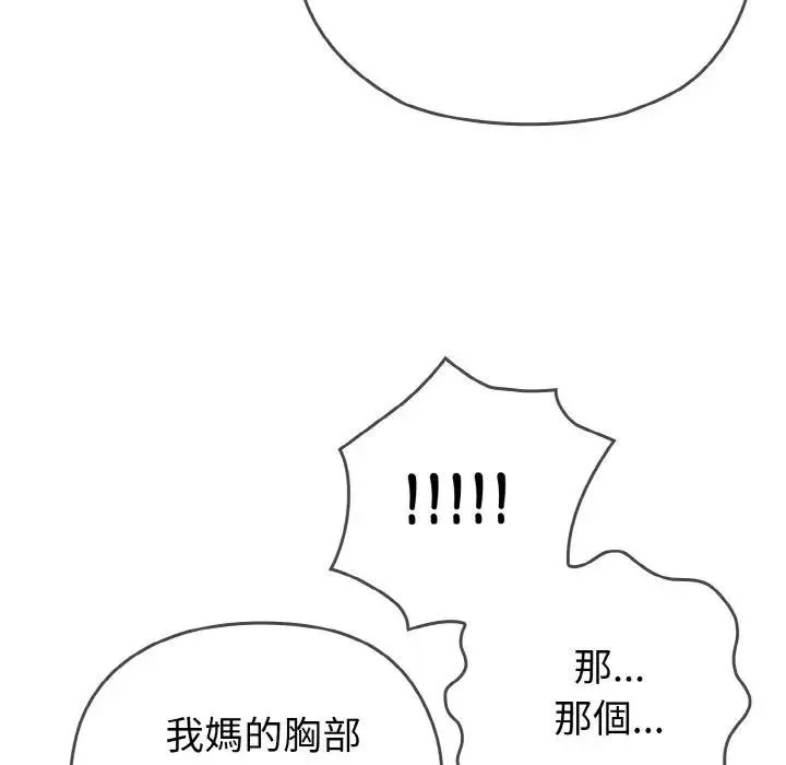 恋上年上的她 第1话 第195页