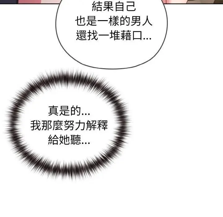 恋上年上的她 第1话 第236页