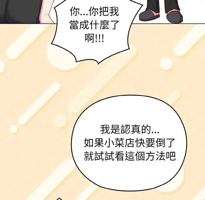 恋上年上的她 第1话 第108页