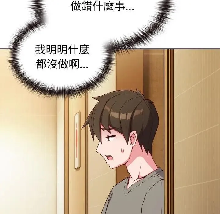 恋上年上的她 第1话 第249页
