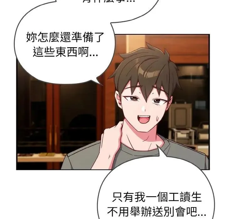 恋上年上的她 第1话 第119页