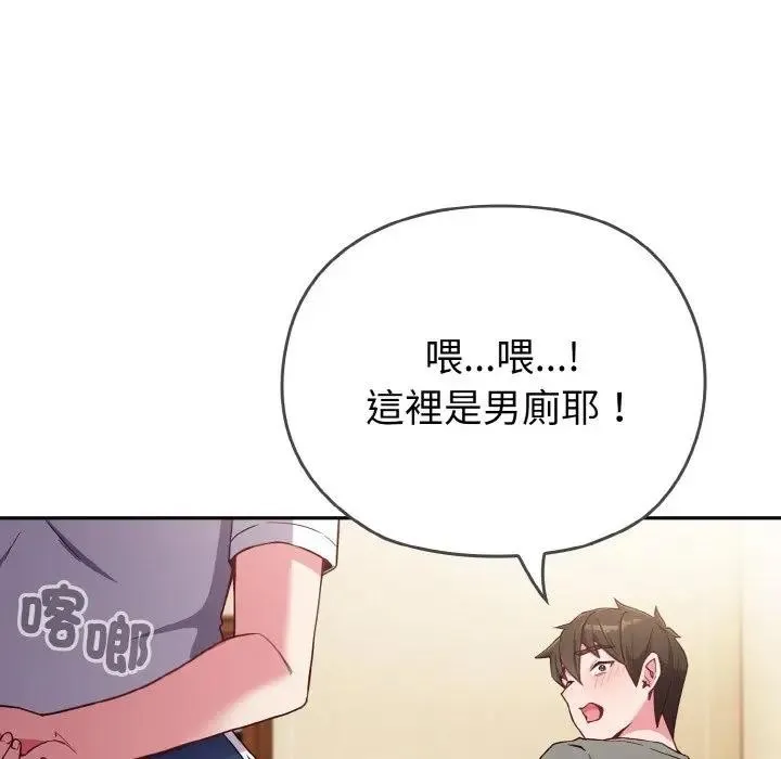 恋上年上的她 第1话 第174页