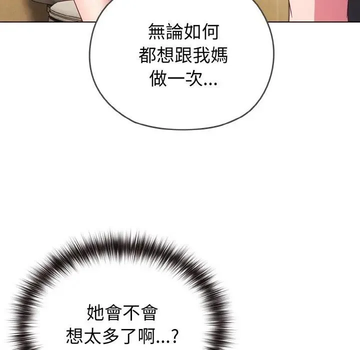 恋上年上的她 第1话 第199页