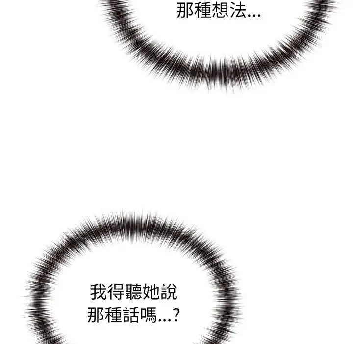 恋上年上的她 第1话 第201页
