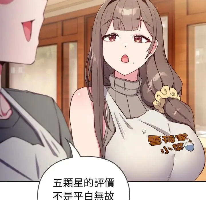 恋上年上的她 第1话 第52页