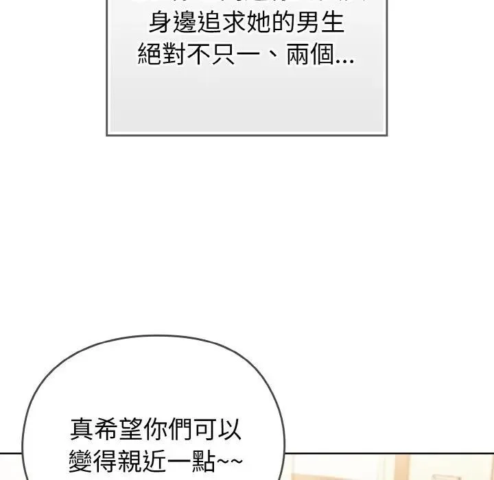 恋上年上的她 第1话 第91页