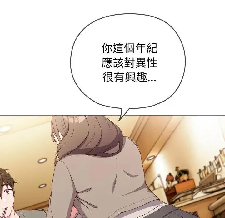 恋上年上的她 第1话 第143页