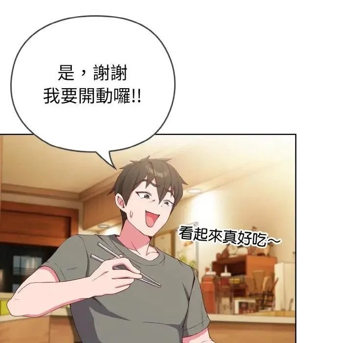 恋上年上的她 第1话 第129页