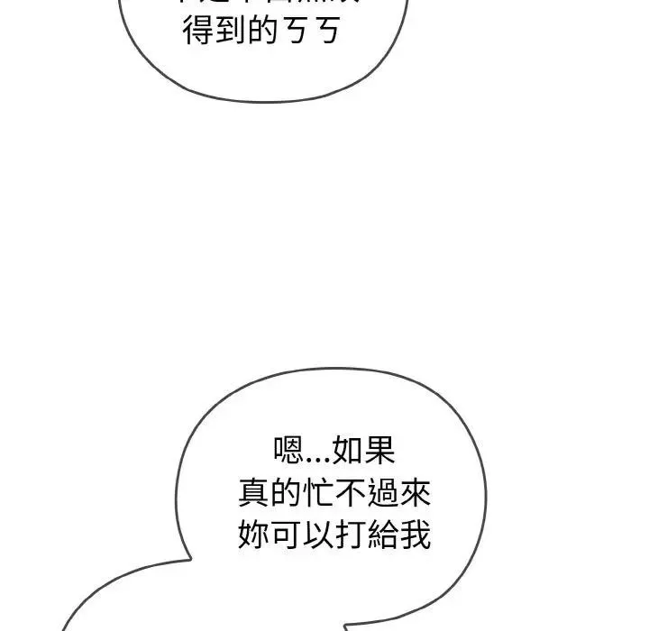 恋上年上的她 第1话 第53页