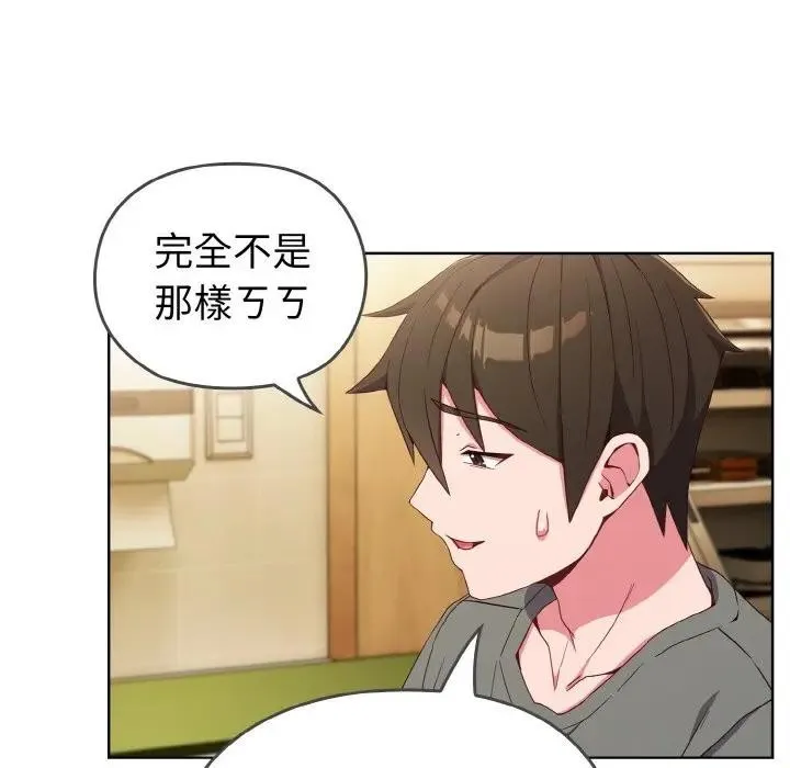 恋上年上的她 第1话 第148页