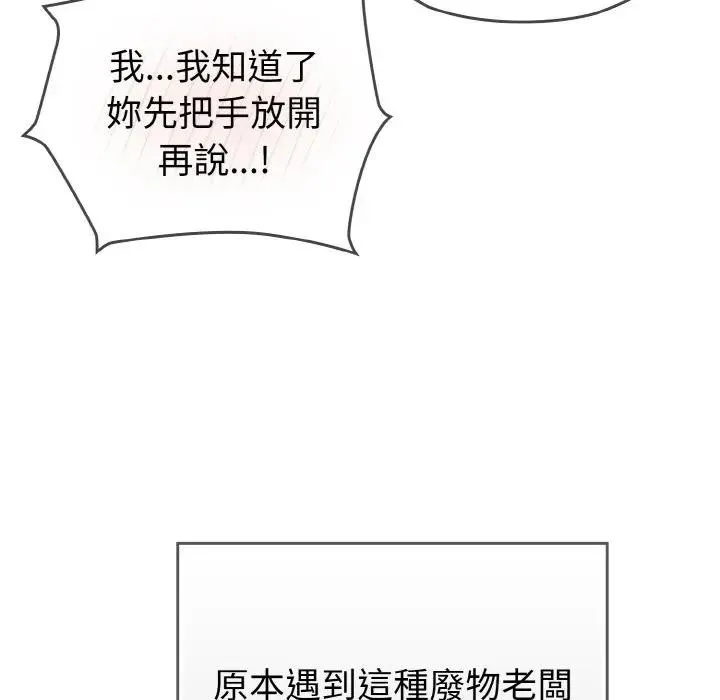 恋上年上的她 第1话 第27页