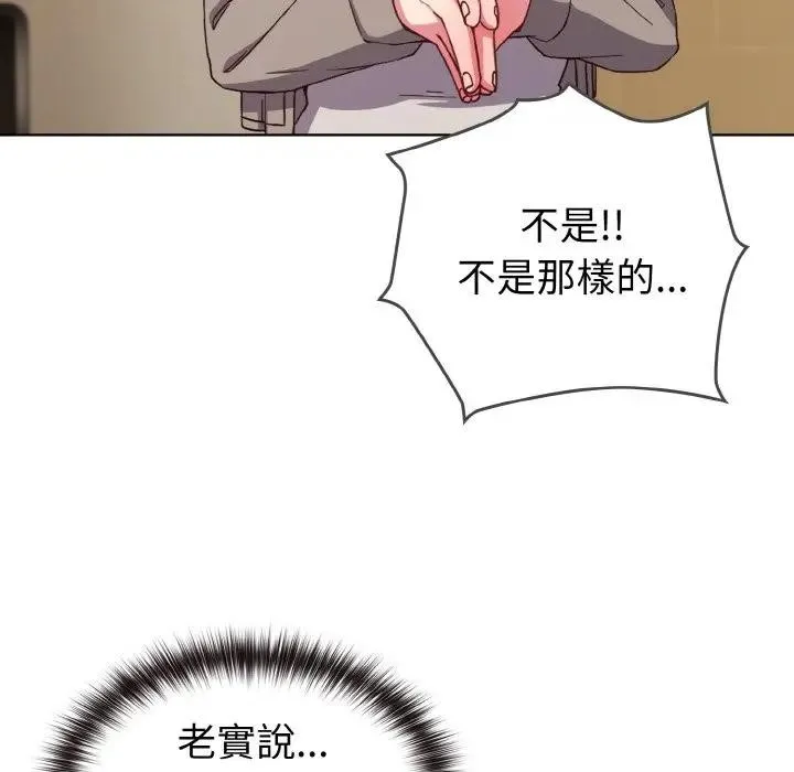 恋上年上的她 第1话 第122页