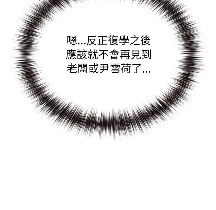 恋上年上的她 第1话 第110页