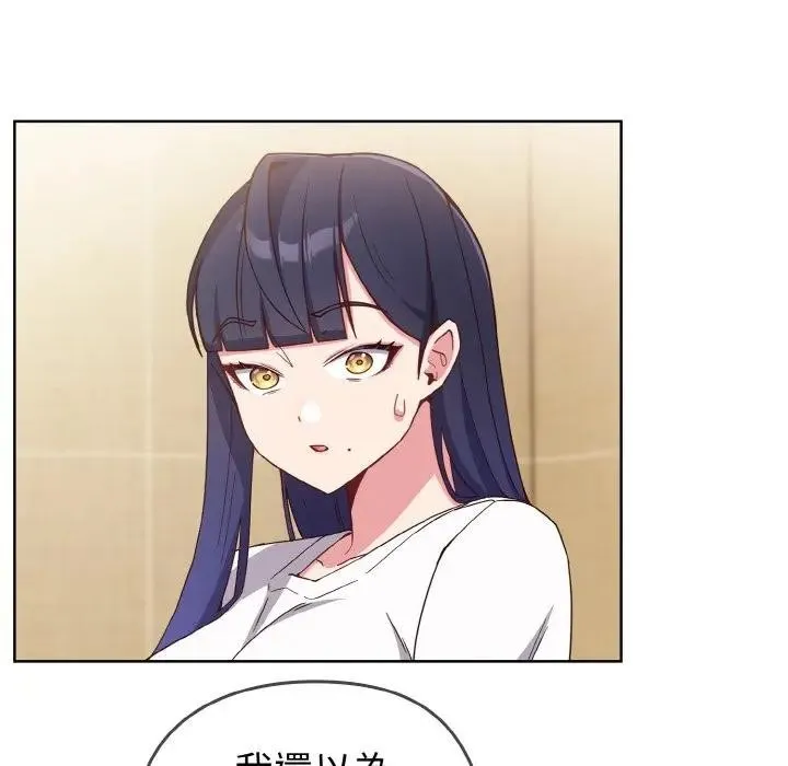 恋上年上的她 第1话 第208页