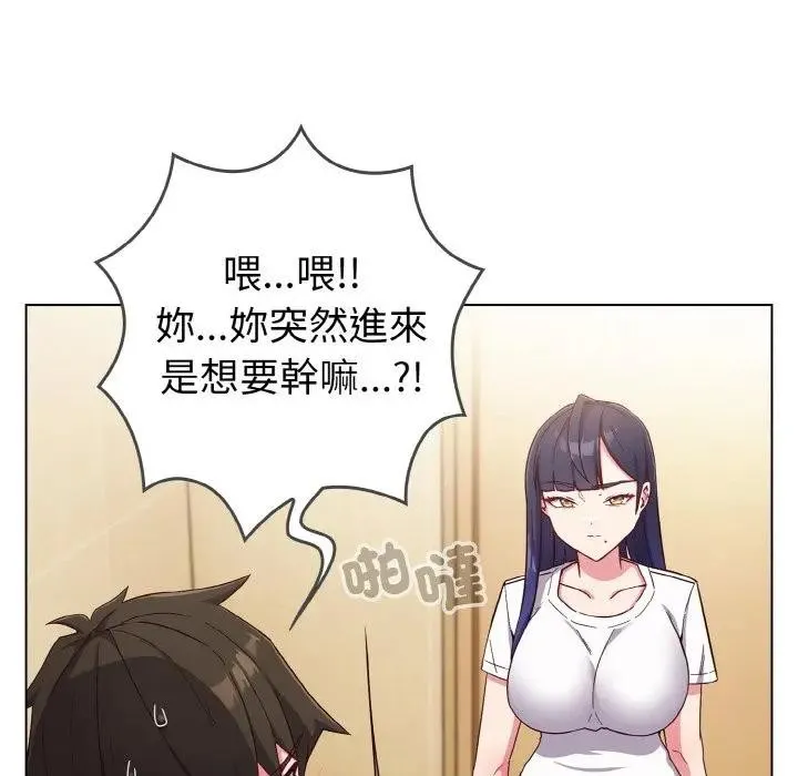 恋上年上的她 第1话 第179页