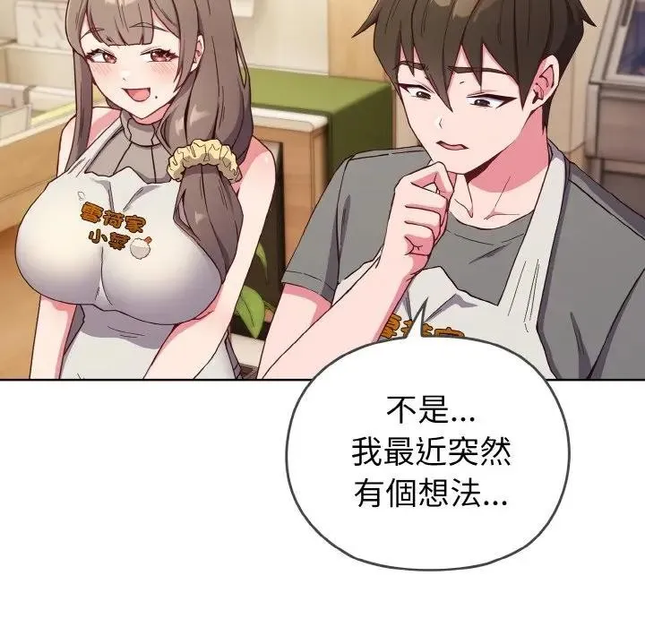 恋上年上的她 第1话 第96页