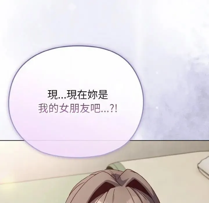 恋上年上的她 第4话 第145页