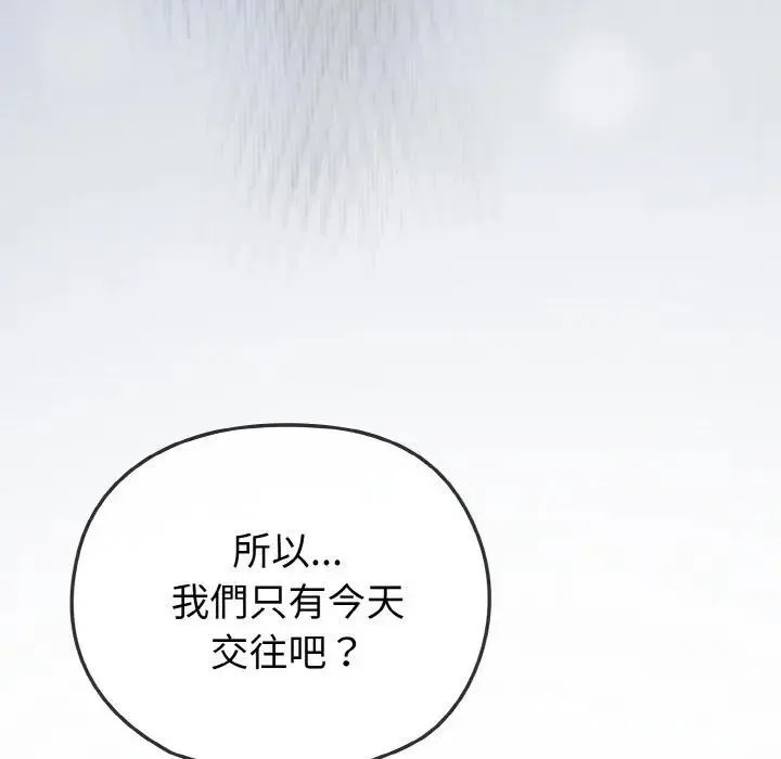 恋上年上的她 第4话 第135页