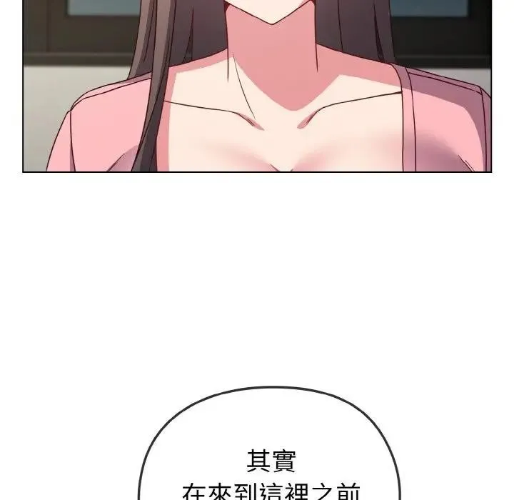 恋上年上的她 第4话 第96页